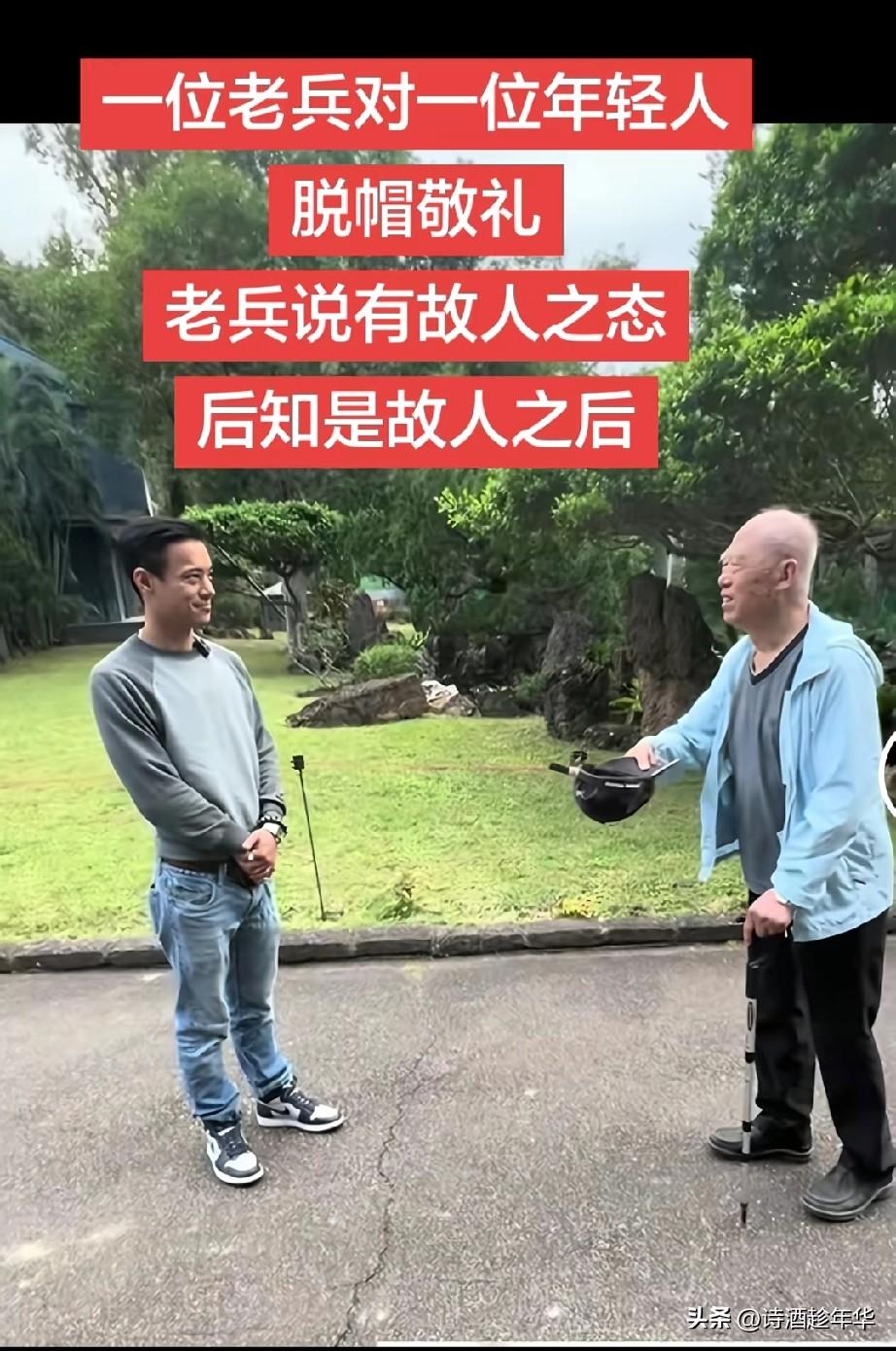 台湾老兵见到一名浙江抗战老兵的后人，脱帽敬礼。