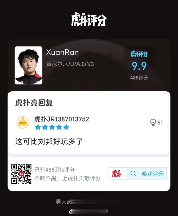 虎扑选手评分热议——中国成都AG超玩会#ag战胜lgd##2023王者世冠kic
