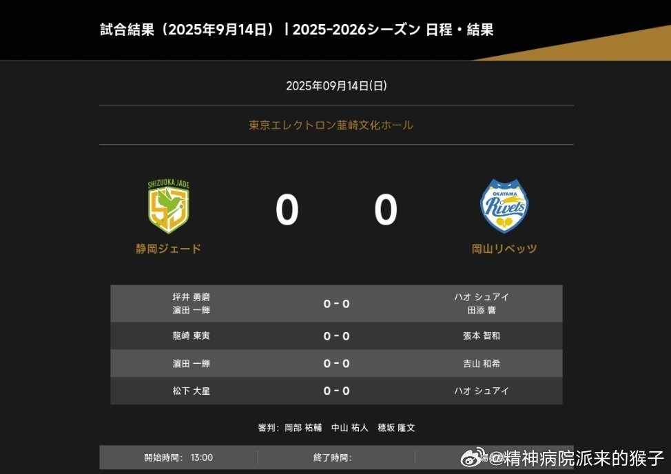 2025-2026赛季日本乒乓球T联赛对阵表：静冈VS冈山坪井勇磨滨田一辉VS郝