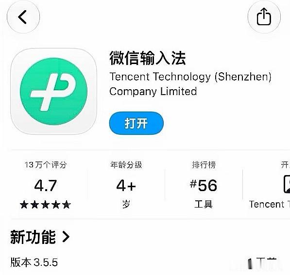 iOS版微信输入法迎来了重大更新，目前新版本已经更新到3.5.5，这次更新日志最