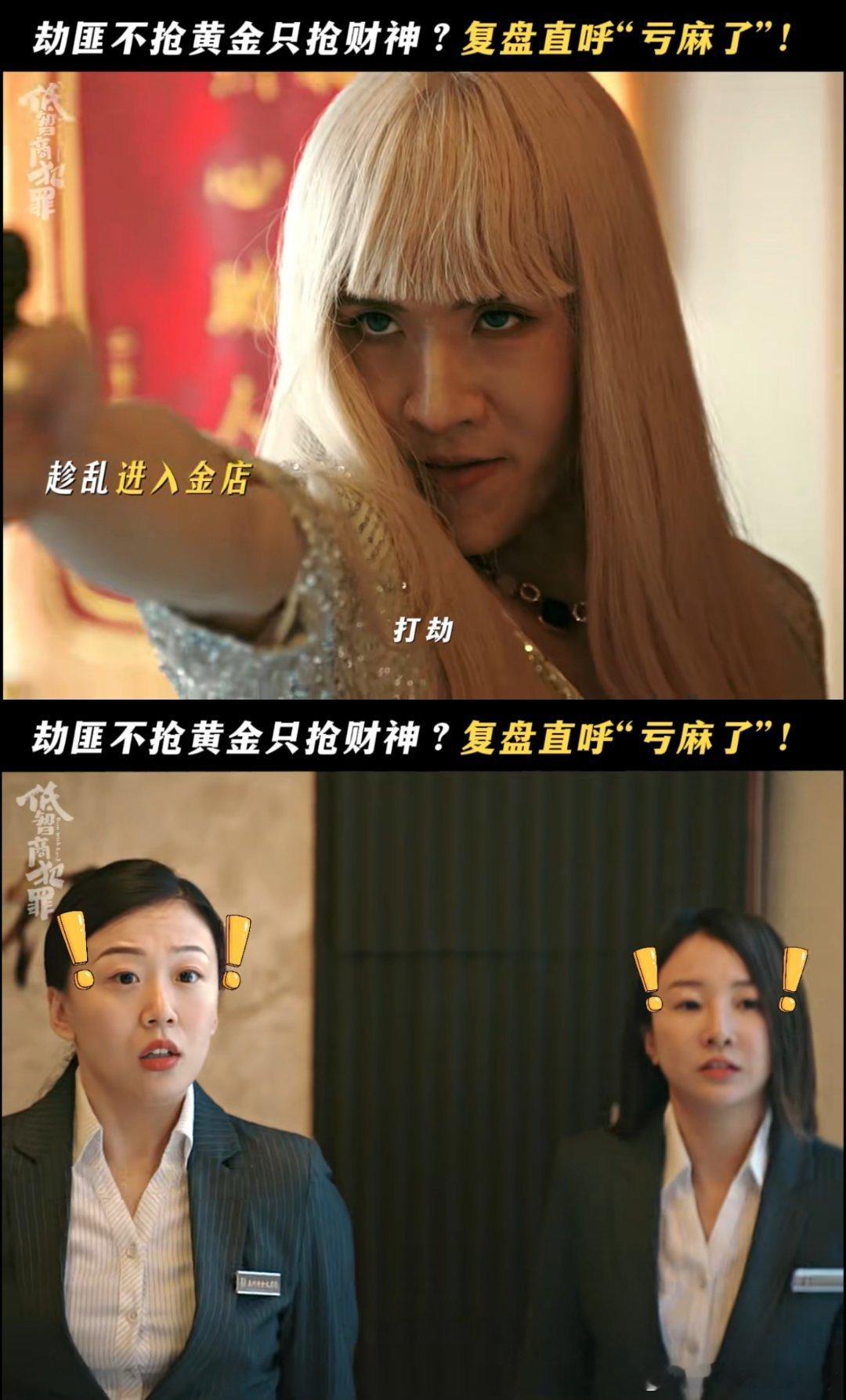 低智商犯罪看片会不愧是紫金陈的小说改编，狠狠地期待住了这部剧，预告中就能轻易感受