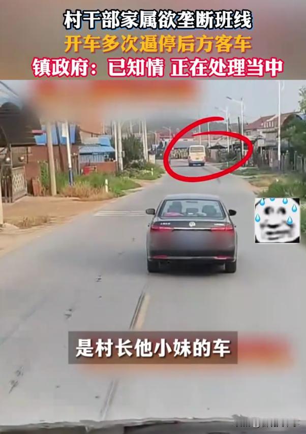 村霸加路霸？辽宁鞍山，有网友举报称村干部家属欲垄断班线，家属开着小车挡在客车的前