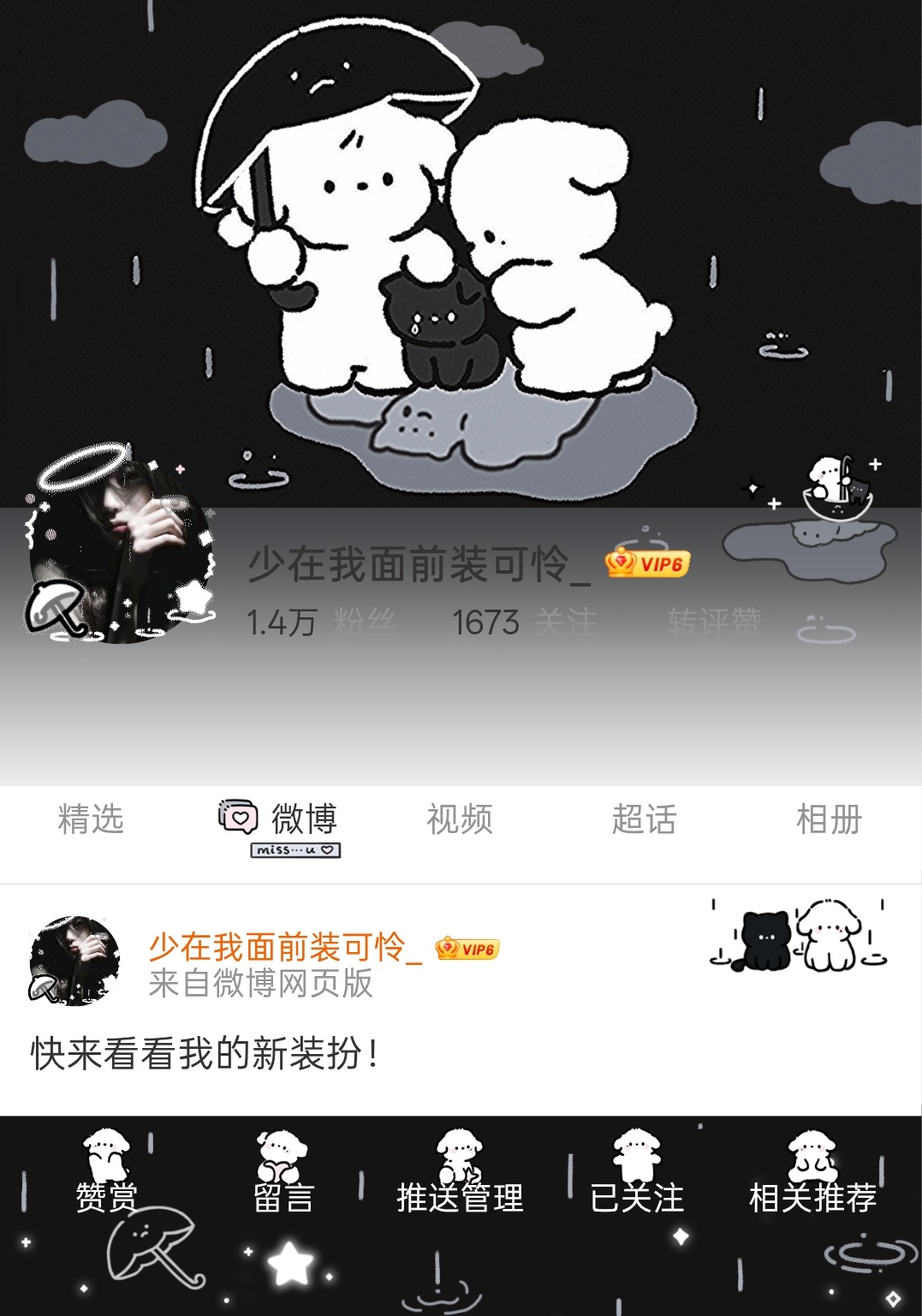 看看我的最新搭配