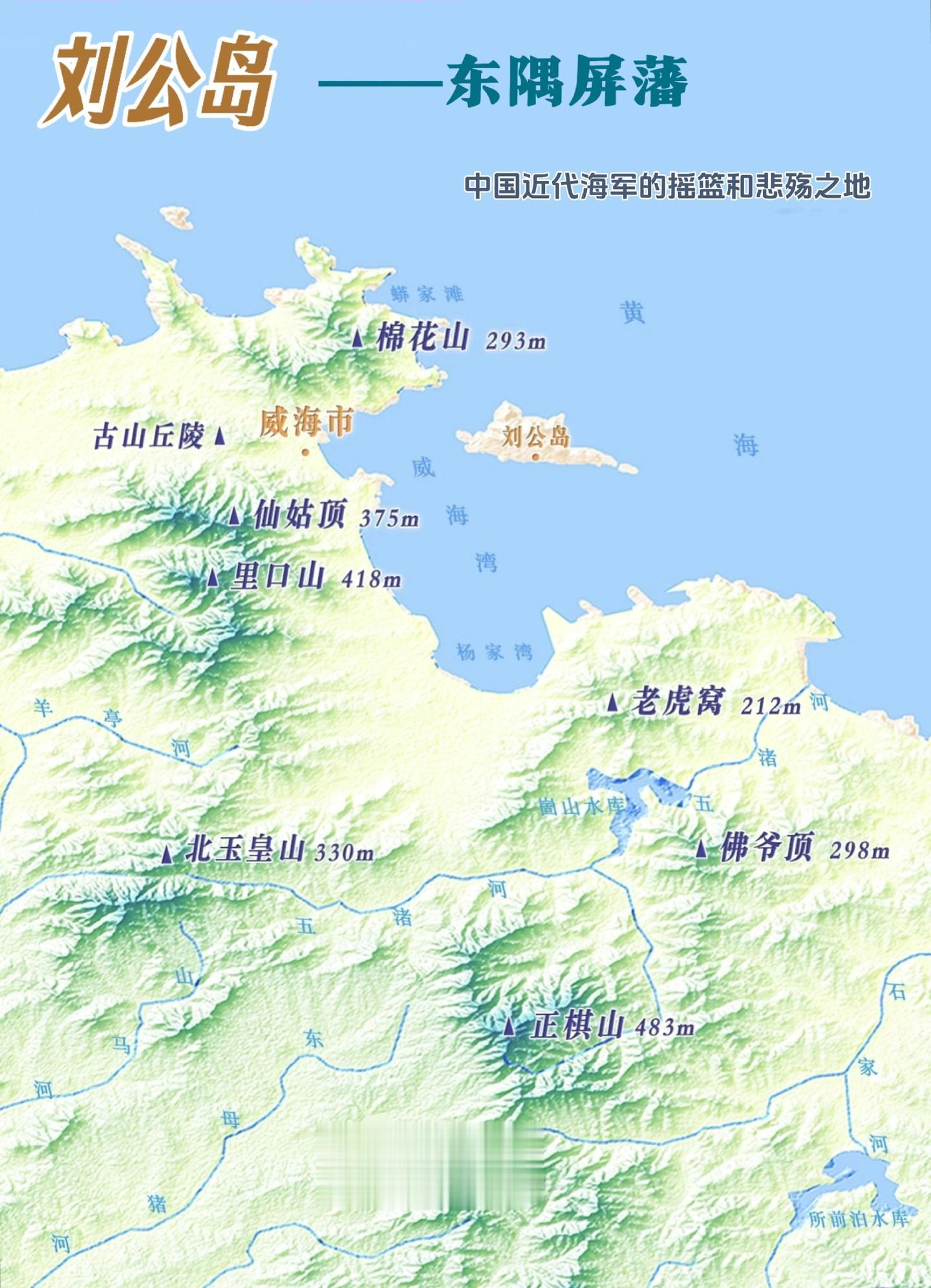 刘公岛—中国近代海军的摇篮和悲殇之地。刘公岛位于山东省威海湾口，距威海...