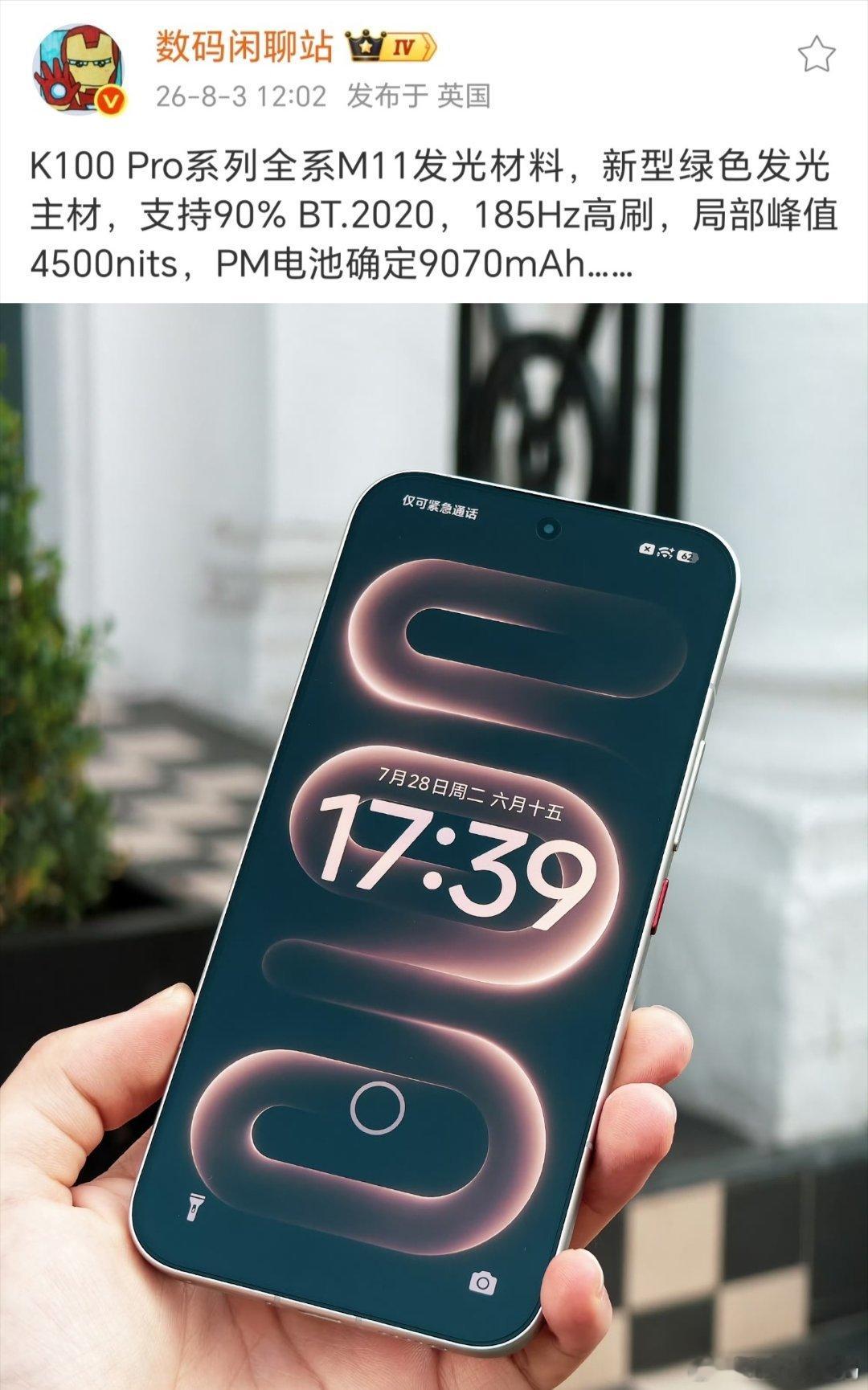 红米用了什么黑科技？竟比2K高清，比1.5K省电~全新的红米K100 Pro M