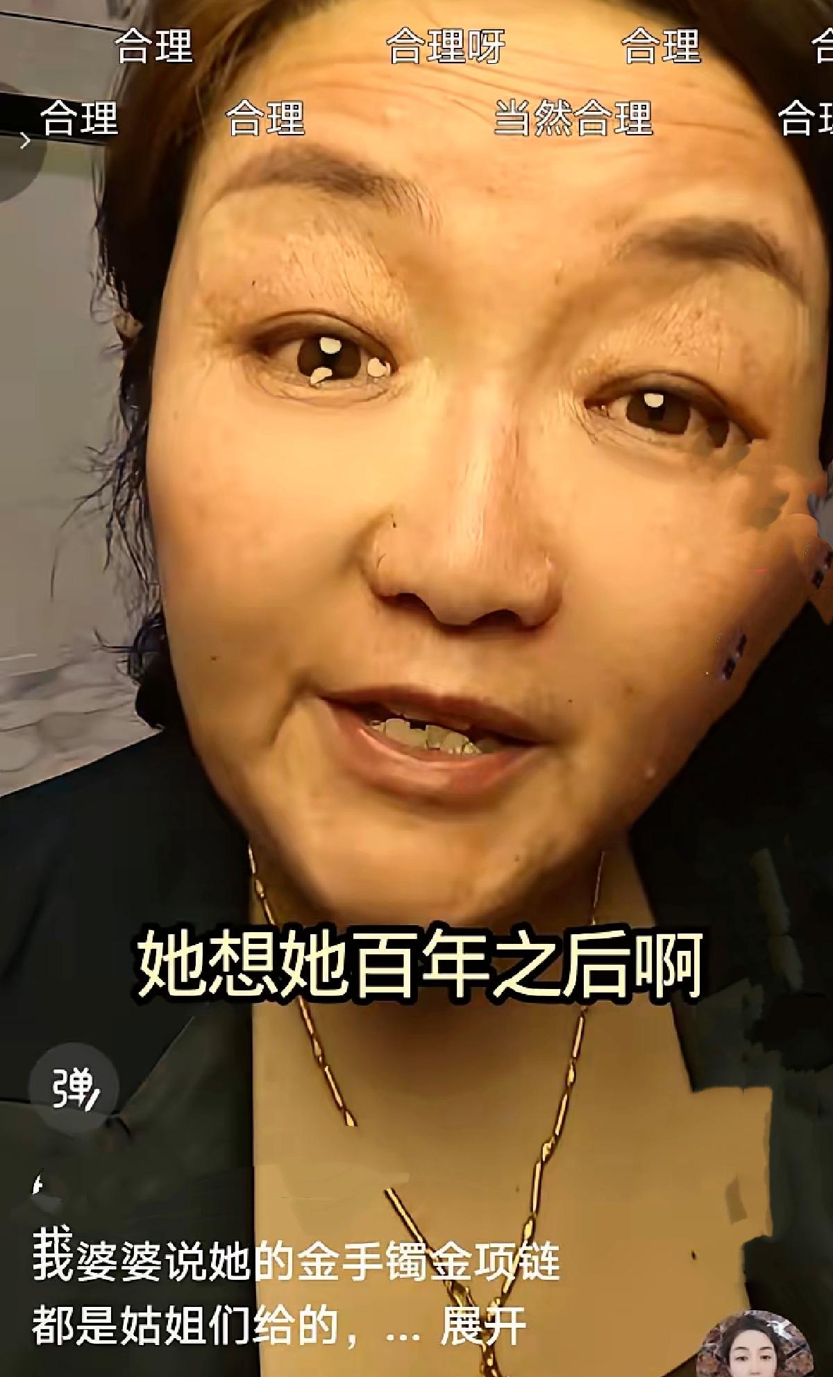婆婆身上戴的金项链、金戒指、金耳环还有金手镯，全都是姑姐出钱买的。老人提前交代，