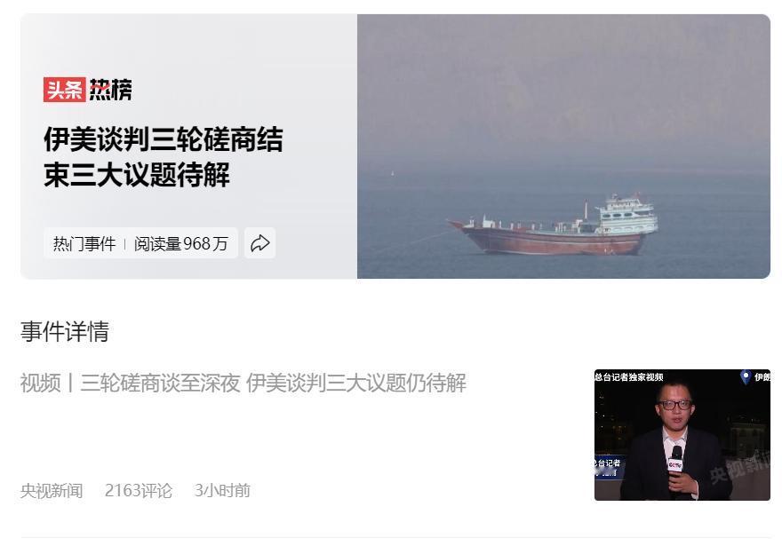 果然跟大家想的一样，美伊谈判还是陷入了僵局，现在双方各执一词，极有可能会谈崩！