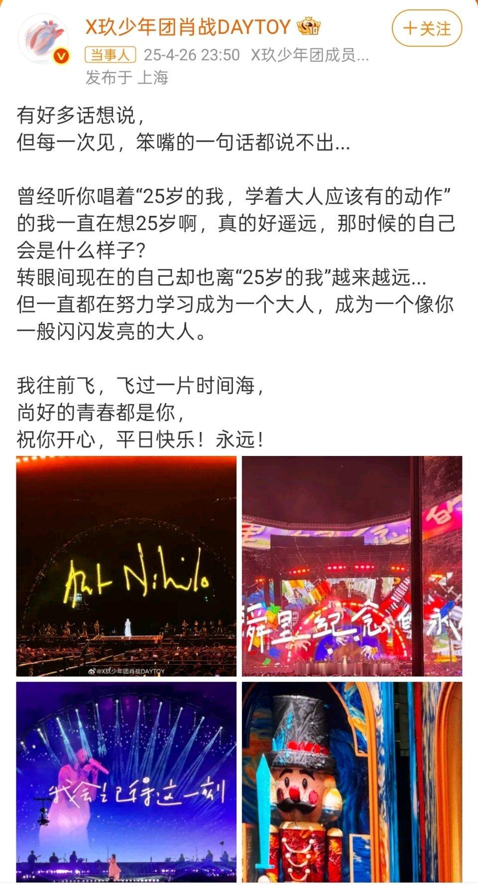 肖战孙燕姿演唱会后发文，追星男孩上线[打call][打call] ​​​