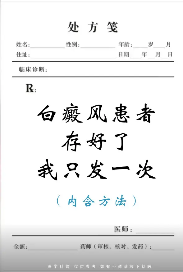 医学科普 白癜风 白斑 硬核健康科普行动 皮肤健康