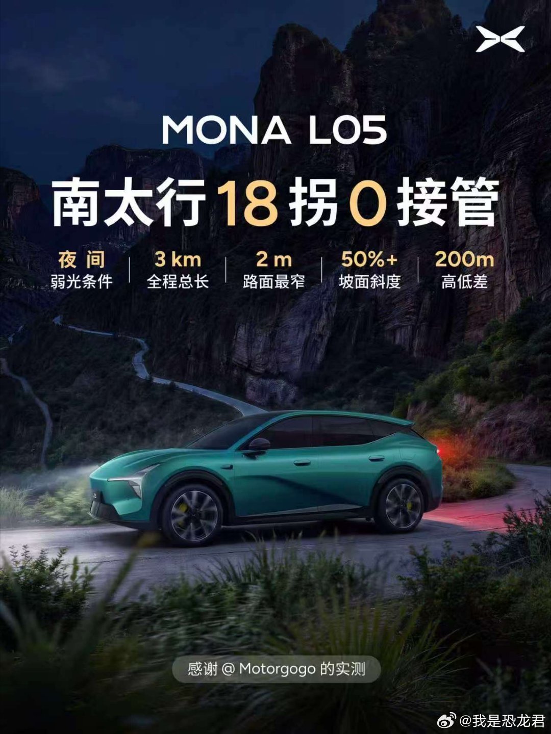  MONAL05南太行18拐辅助驾驶0接管MONA辅助驾驶体验超越50万级旗舰车