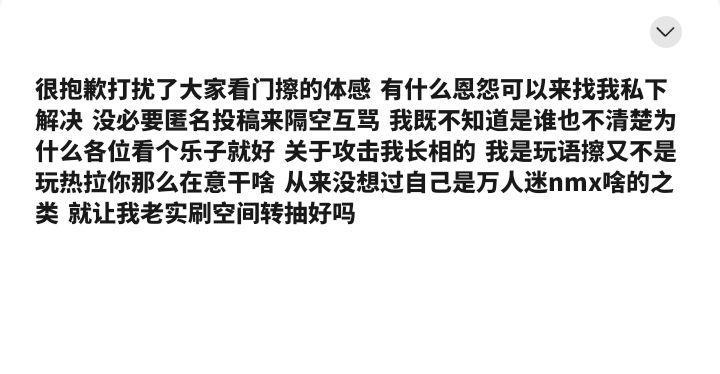 没有故意博眼球 看我不惯有矛盾就来找我解决好吗 