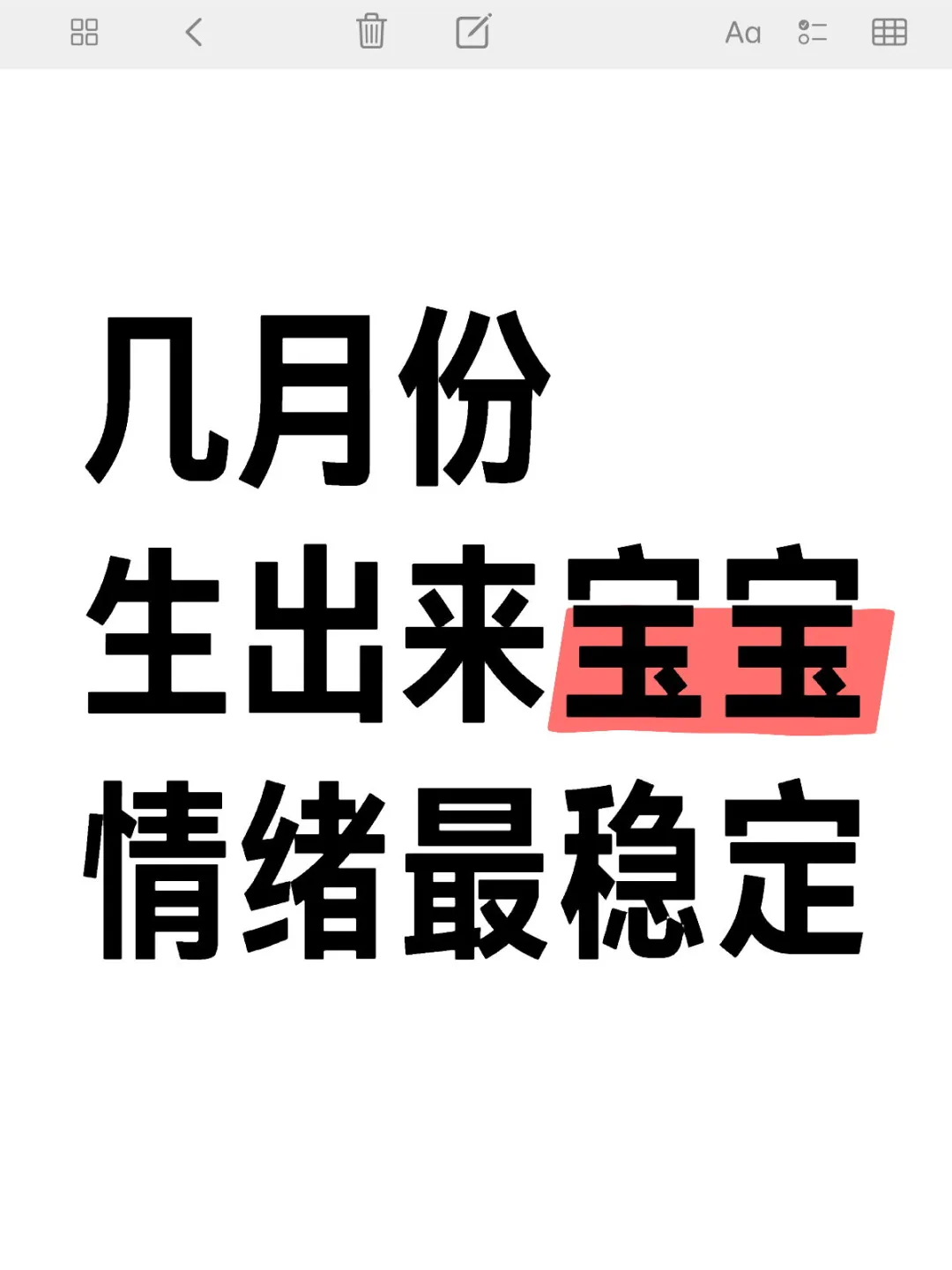 大家都来说说哪个星座宝宝情绪最稳定呢？