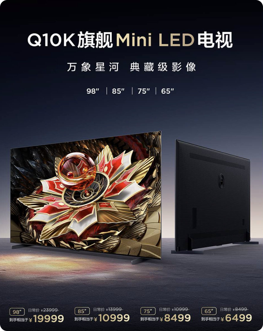 TCL Q10K Pro电视价格出来了，65 寸 6499、75 寸 10999