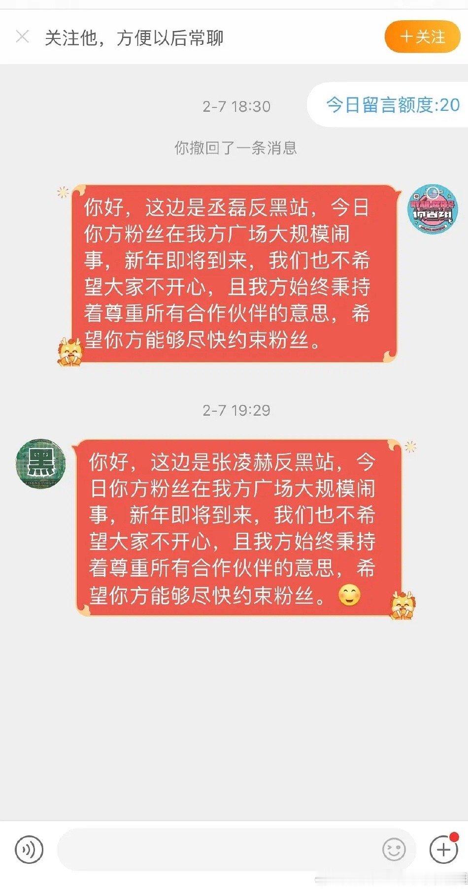 哈哈哈丞磊和张凌赫反黑站的对话太好笑了吧！这是什么xxj打架现场啊[哈哈][哈哈
