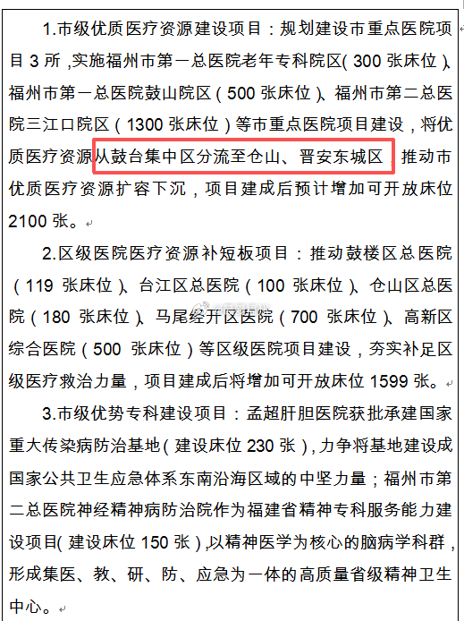 福州市卫健委：将优质医疗资源从鼓台集中区分流至仓山、晋安东城区，推动市优质医疗资