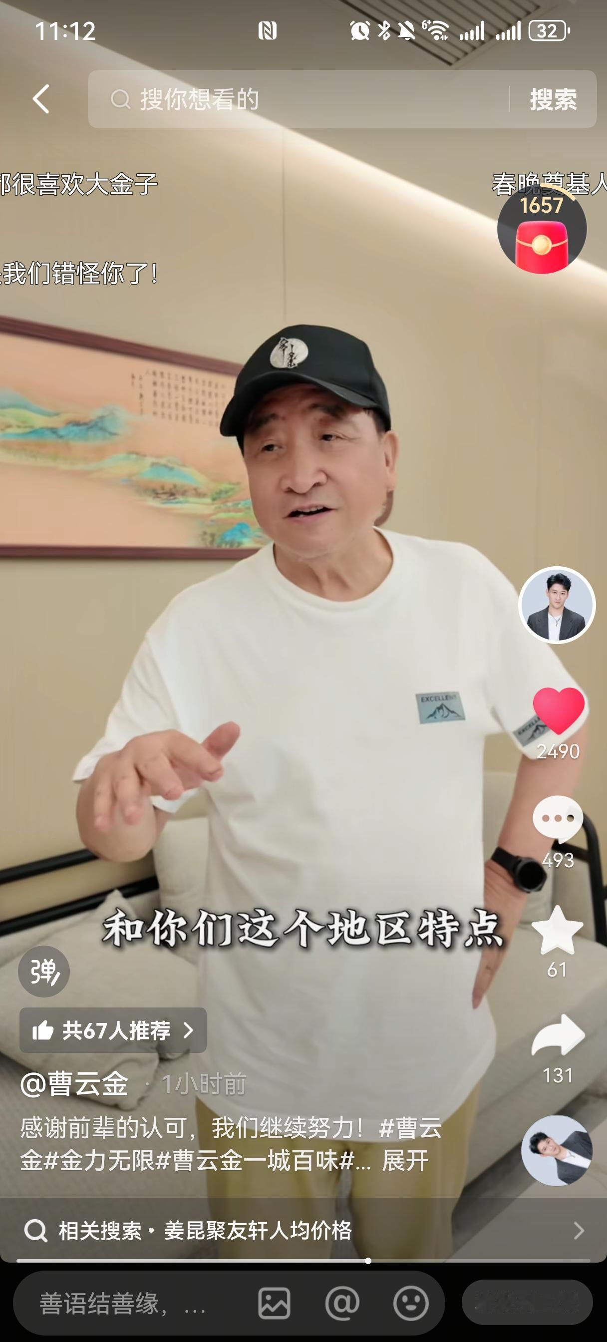 继英达之后，曹云金的“聚友轩”又迎来了一位更加重量级的人物——姜昆。
曹云金激动