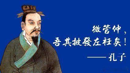 “微管仲，吾其被发左衽矣”这句话出自《论语·宪问》是孔子与弟子子贡的一段对话。对