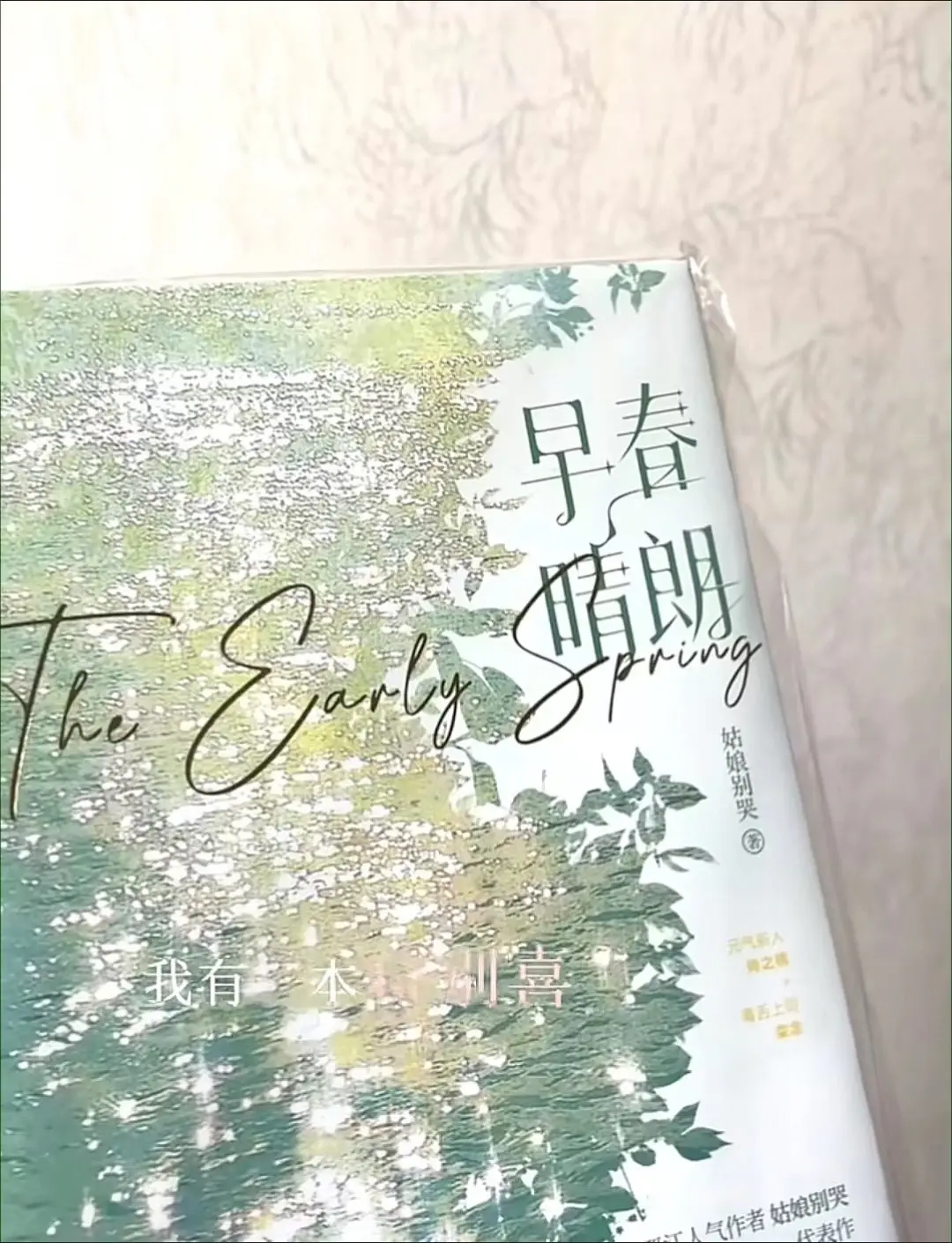 凛冬散尽 ，终迎早春晴朗。