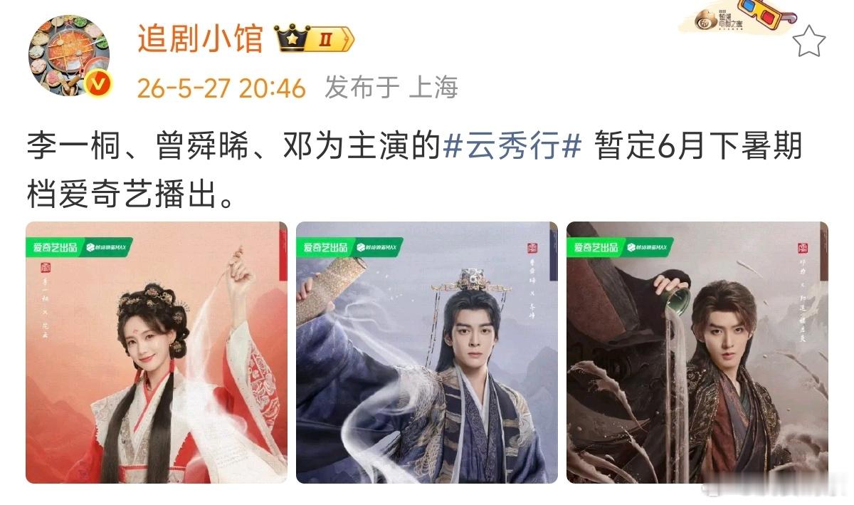 最在乎这部剧的人会是谁？（李一桐、曾舜晞、邓为）云秀行