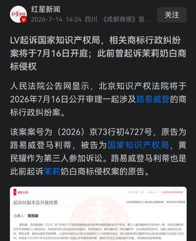 国家知识产权局居然被 LV 告了，你没看错，是国家知识产权局，现在马上要开庭了。
