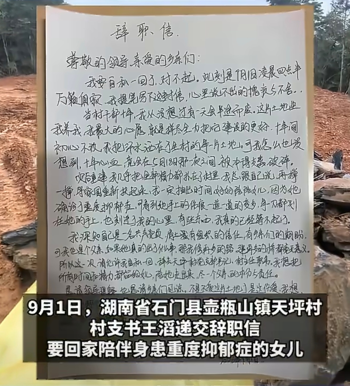 网红村支书因女儿重度抑郁辞职这位村支书扎根山村十年，山洪来袭时不眠不休守护村民，
