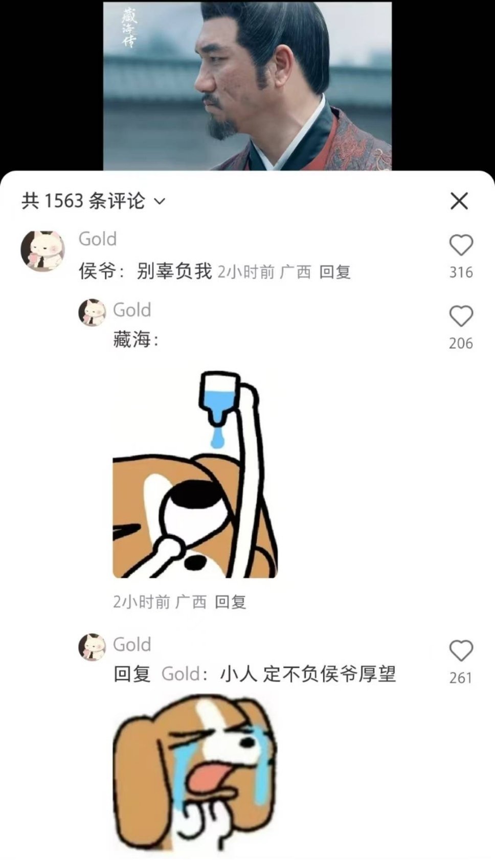 侯爷:别辜负我藏海（比格滴眼药水）:小人定不负侯爷厚望！侯爷为藏海只身赴火场肖战