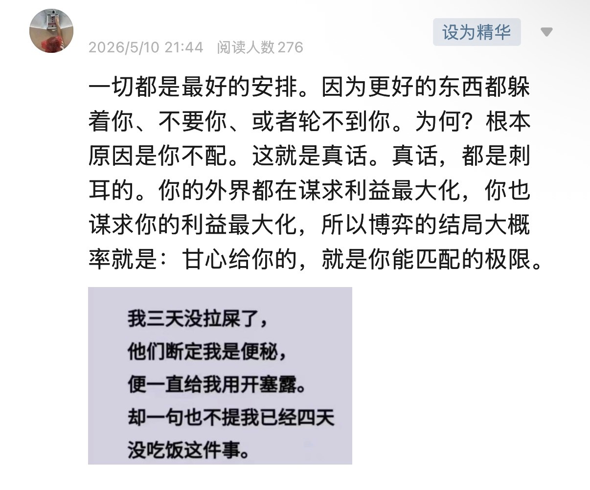 粉丝的留言，我不是很认可。我觉得年轻人不要认命，你现在不配只是因为你的筹码还不够