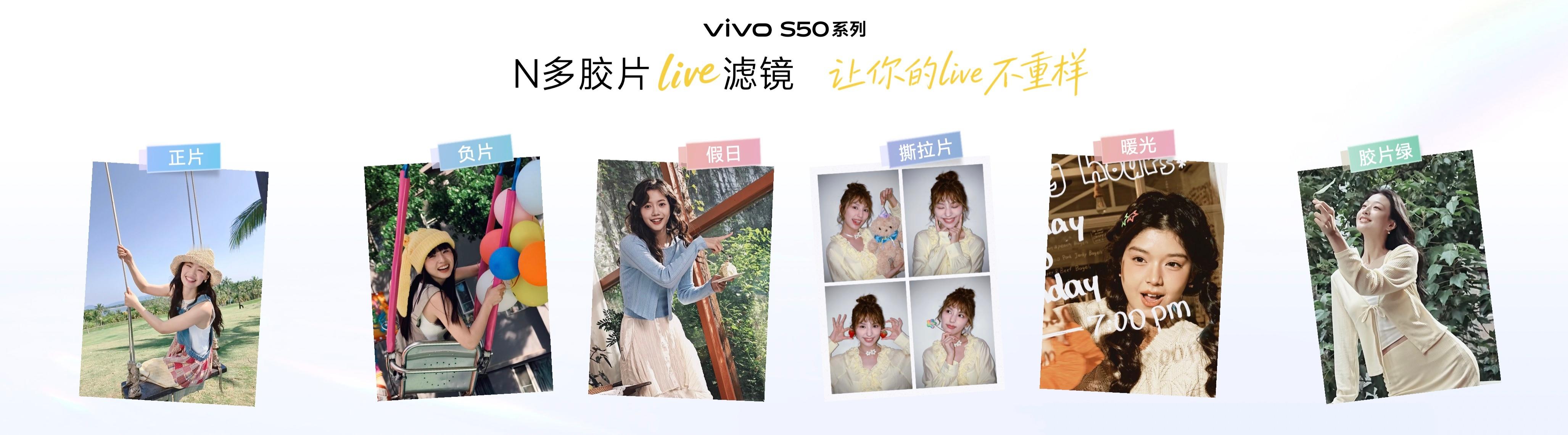 vivo S50系列堪称“长焦Live神器”——全系搭载索尼IMX882大底潜望