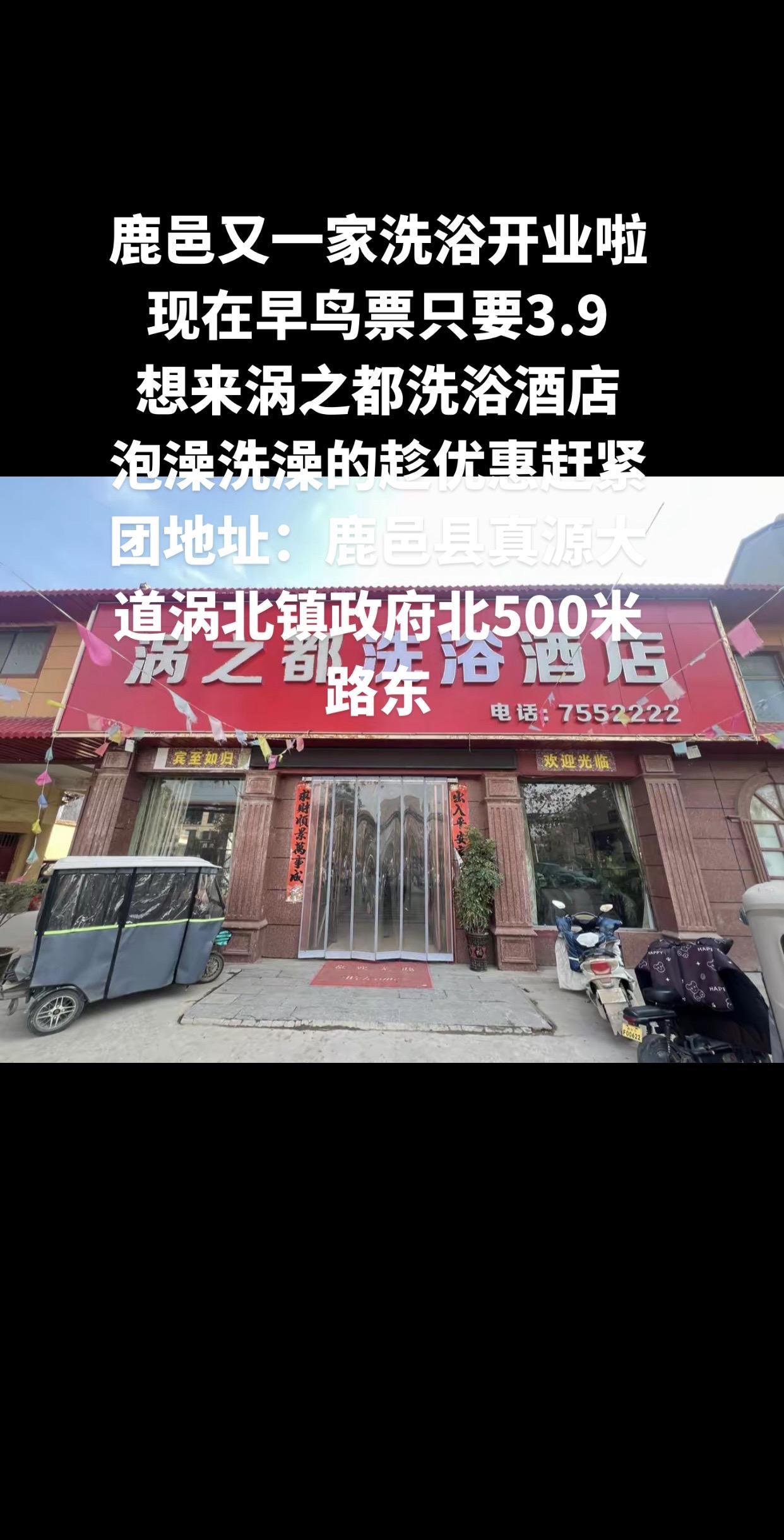 现在早鸟票只要3.9，想来涡之都洗浴酒店泡澡洗澡的趁优惠赶紧团，免费停...