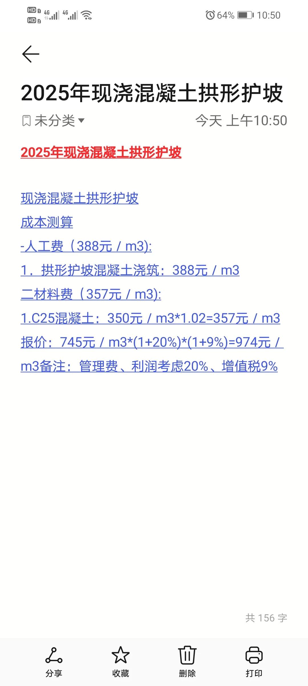 家人们，今天来给大家讲讲2025年现浇混凝土拱形护坡的成本测算，超实用，快码住！