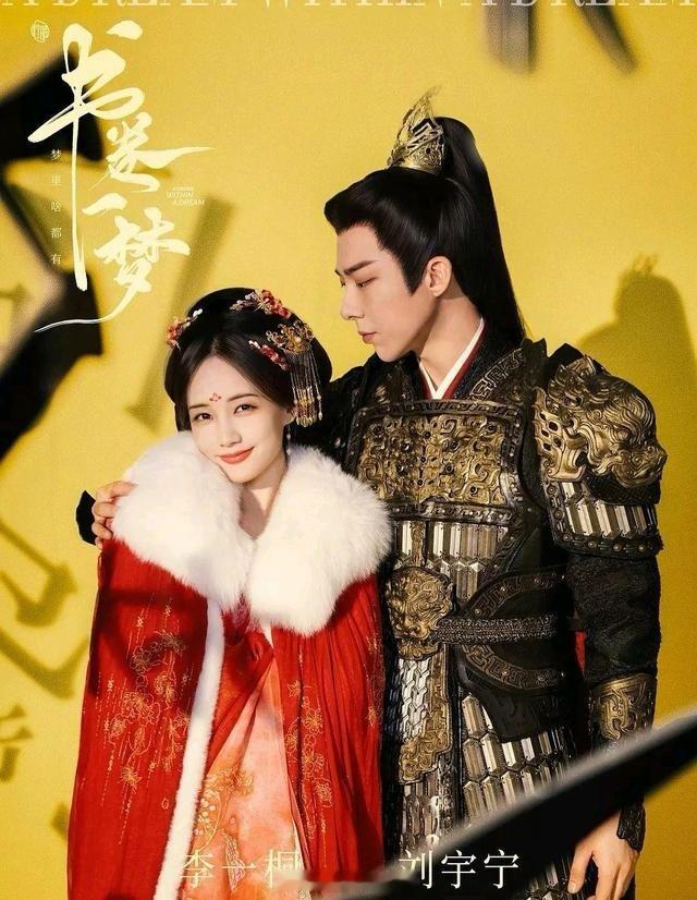 2025年“最新上线”热播电视剧TOP6，你正在追哪一部？1、《书卷一梦》主演：