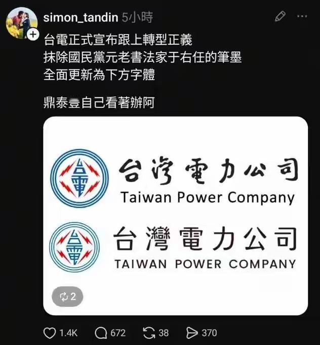 于右任也得被民进党所谓“转型正义”了，那胡适说不定有天也得被“转型正义”