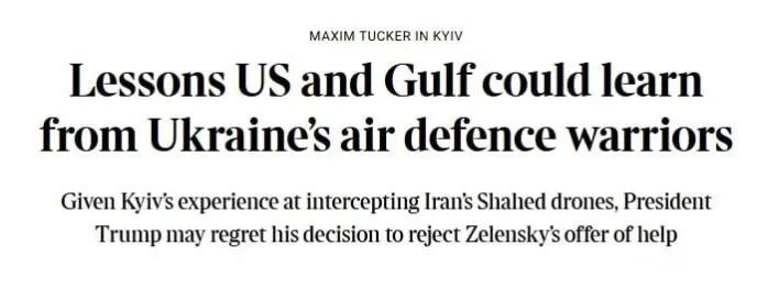 英国《泰晤士报》报道称，乌克兰派到中东地区的专家和军人，了解并亲眼目睹了美军如何