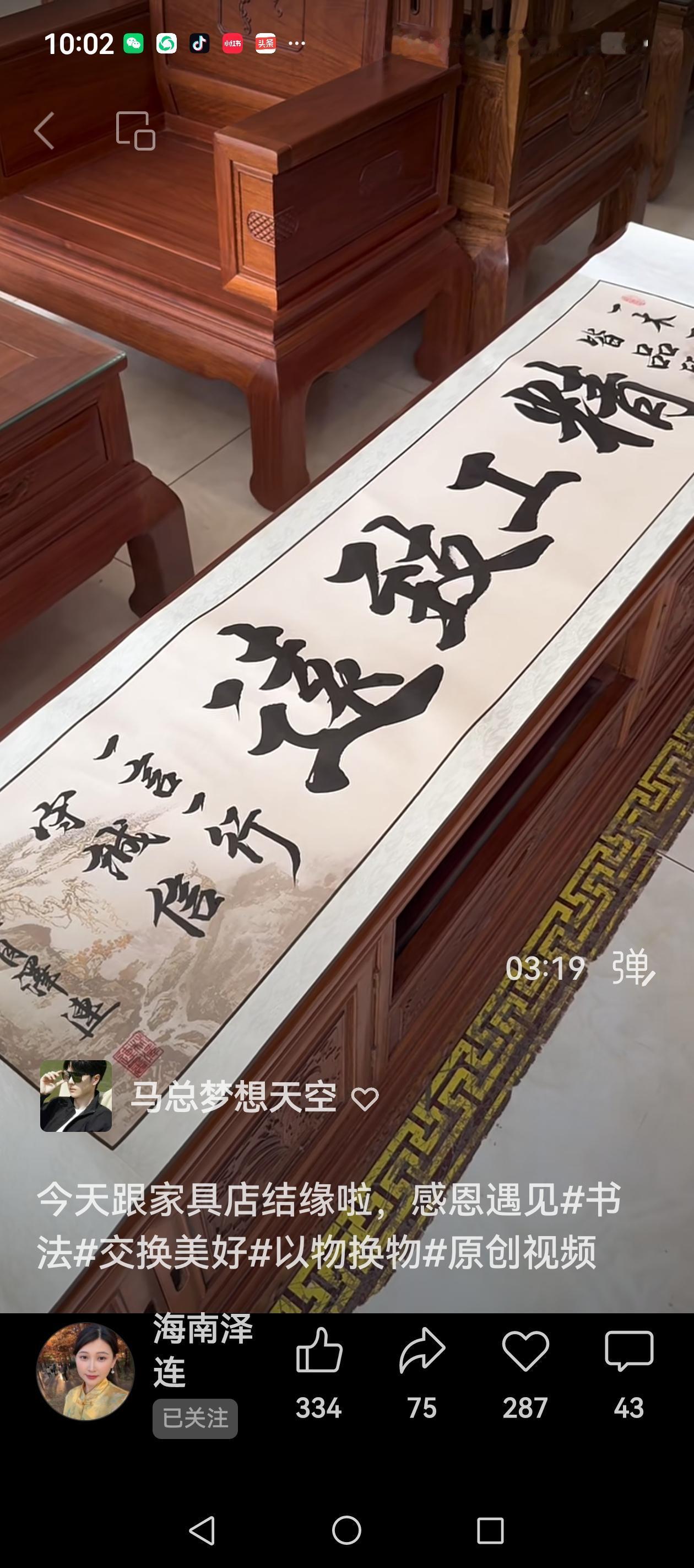 【执笔游学，交换美好】其实我刷到过大量的居士“写字交换美好”的同类视频，一开始是