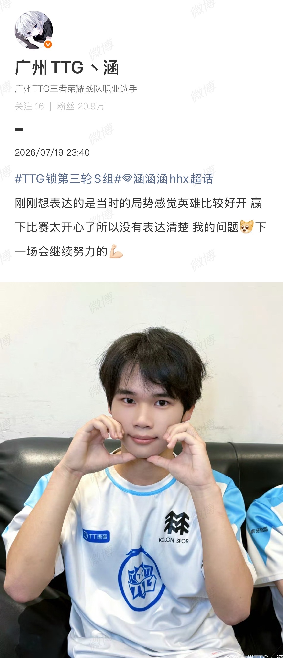 对赛后采访做出回应，表示赢下比赛太激动了～赛后采访没有表达清楚🤲🏻TTG让二