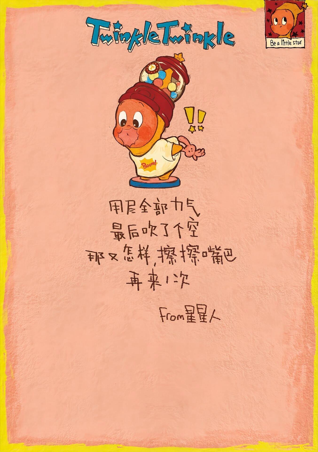 那些曾经看起来天大的事情和烦恼现在回想起来甚至还有点好笑——星星人笑一下吧其实没