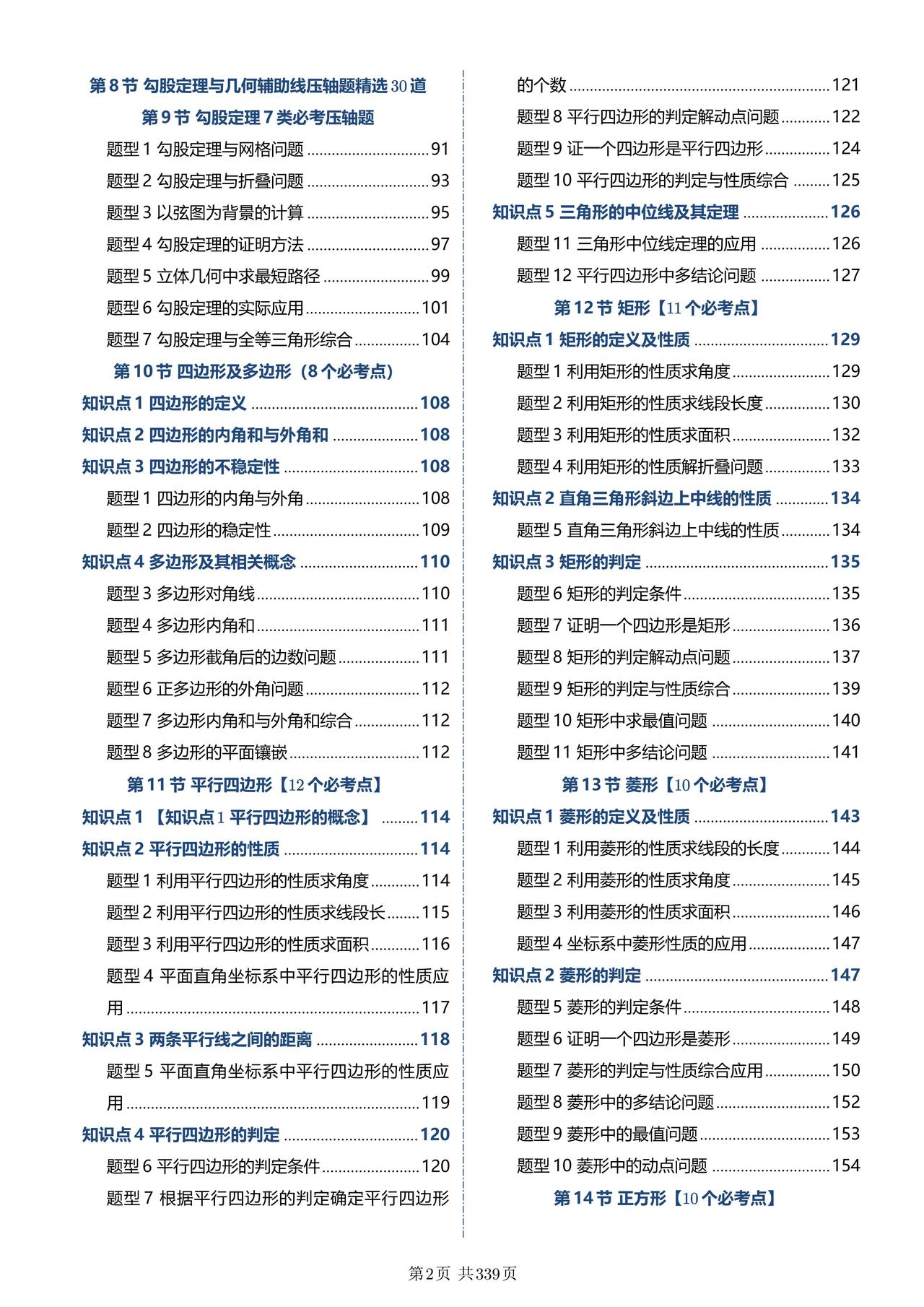 初二数学培优——勾股定理7大压轴题型
1、勾股与网格
2.、勾股与折叠
3、最短
