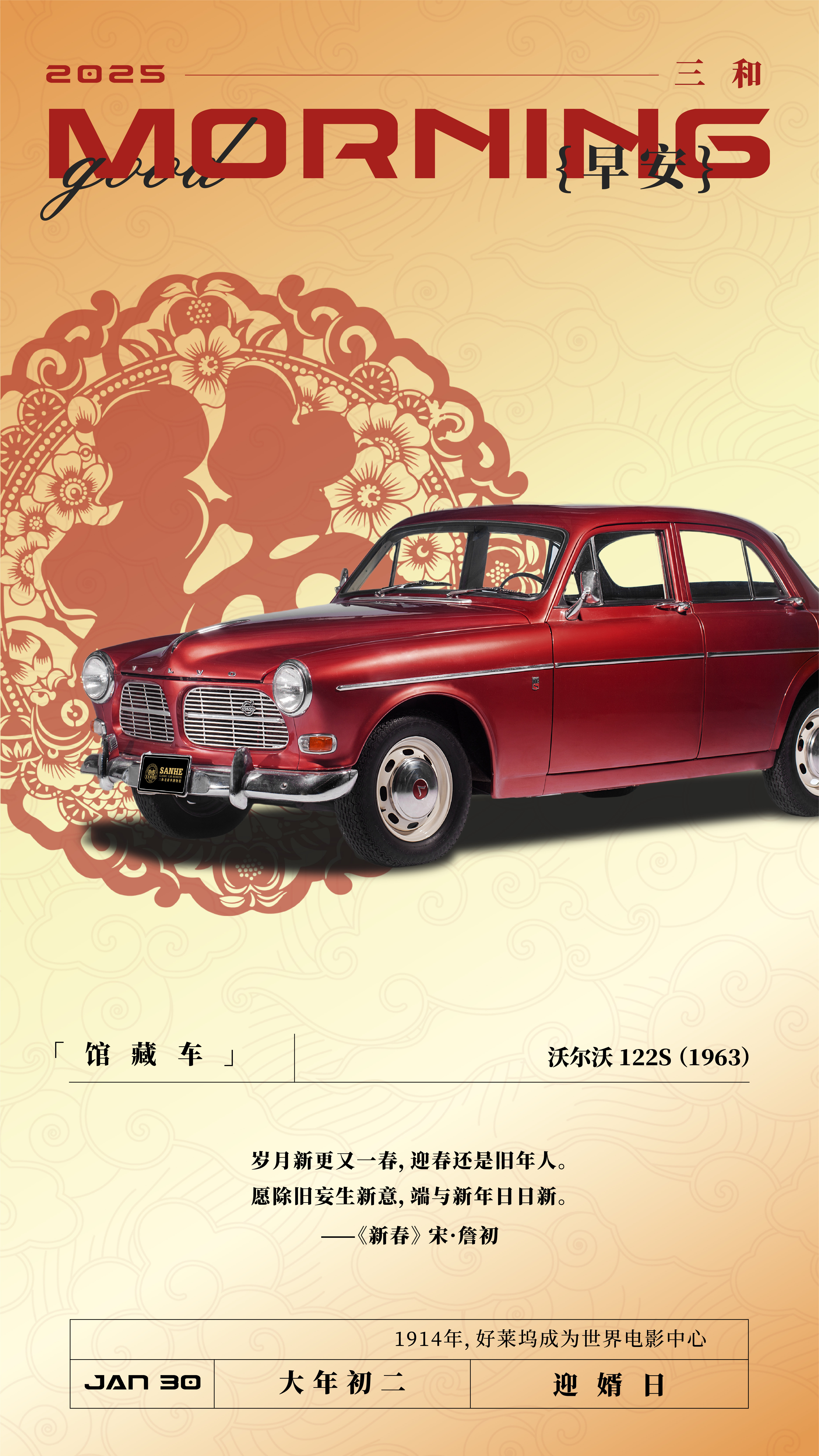 大年初二！岁月新更又一春,迎春还是旧年人。愿除旧妄生新意,端与新年日日新。--《