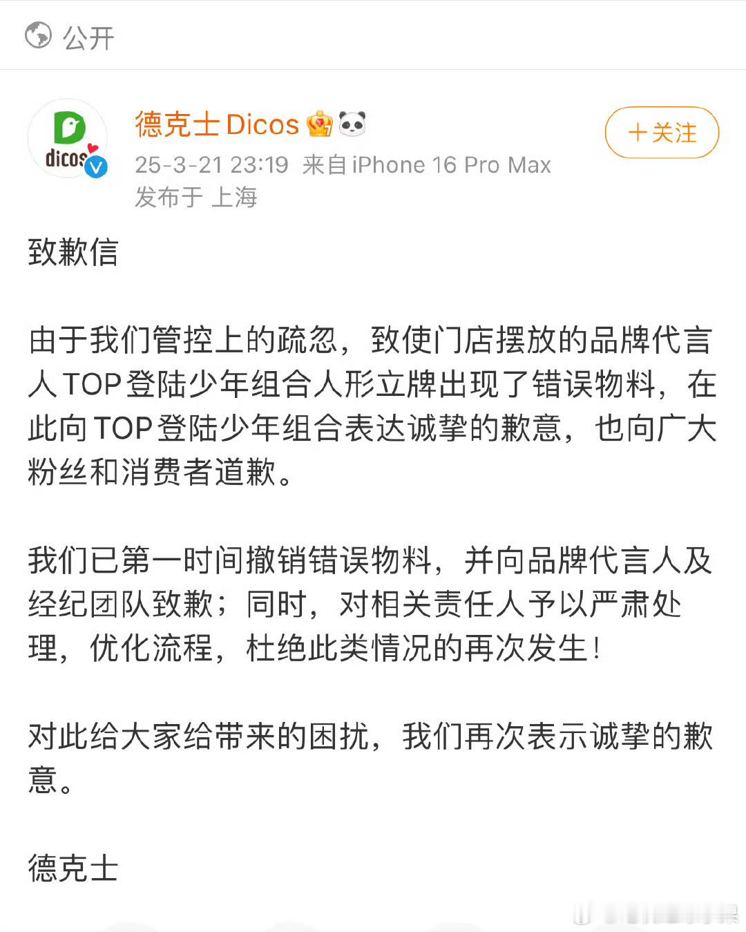 德克士对登陆少年团人形立牌事件进行了道歉 ​​​