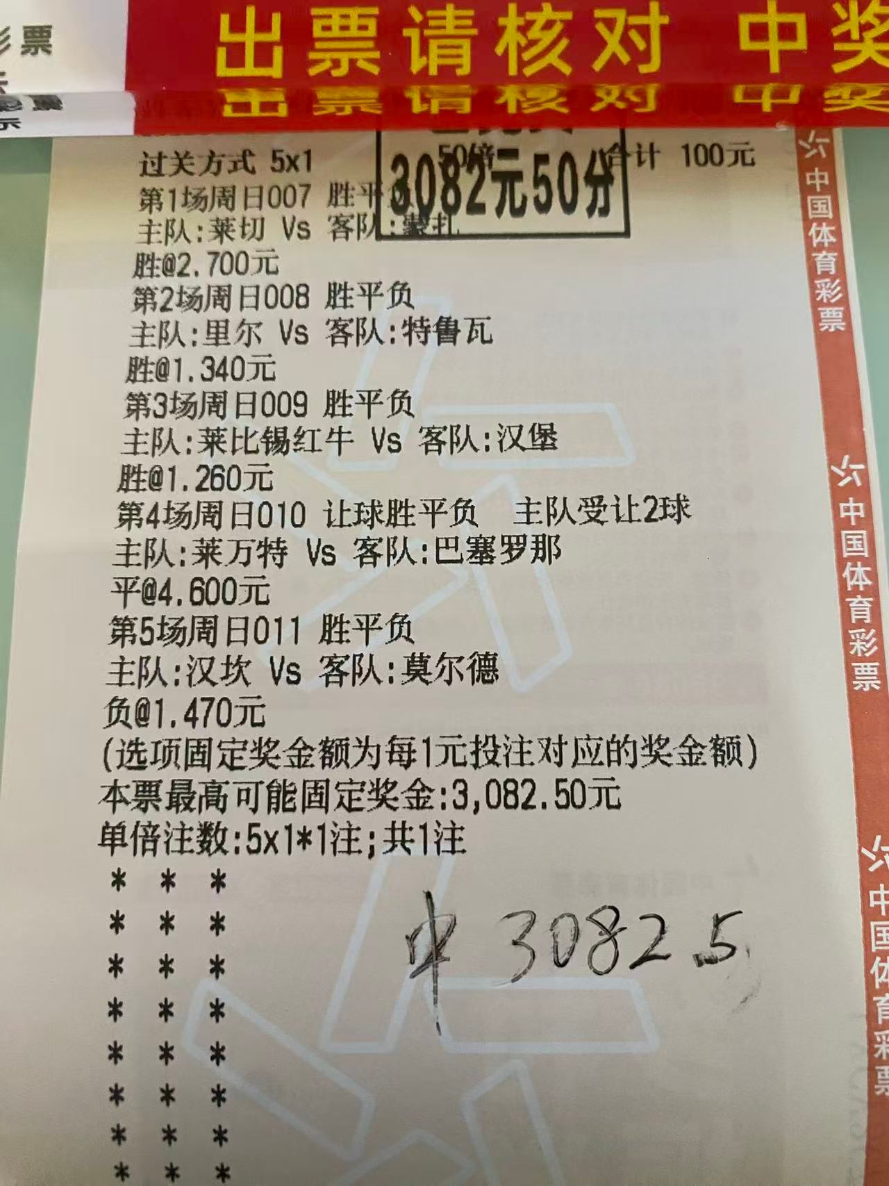 惊喜不断，连红如约而至🔥5张实票成功打出，3串1、5串1双双收米。高赔也稳稳拿