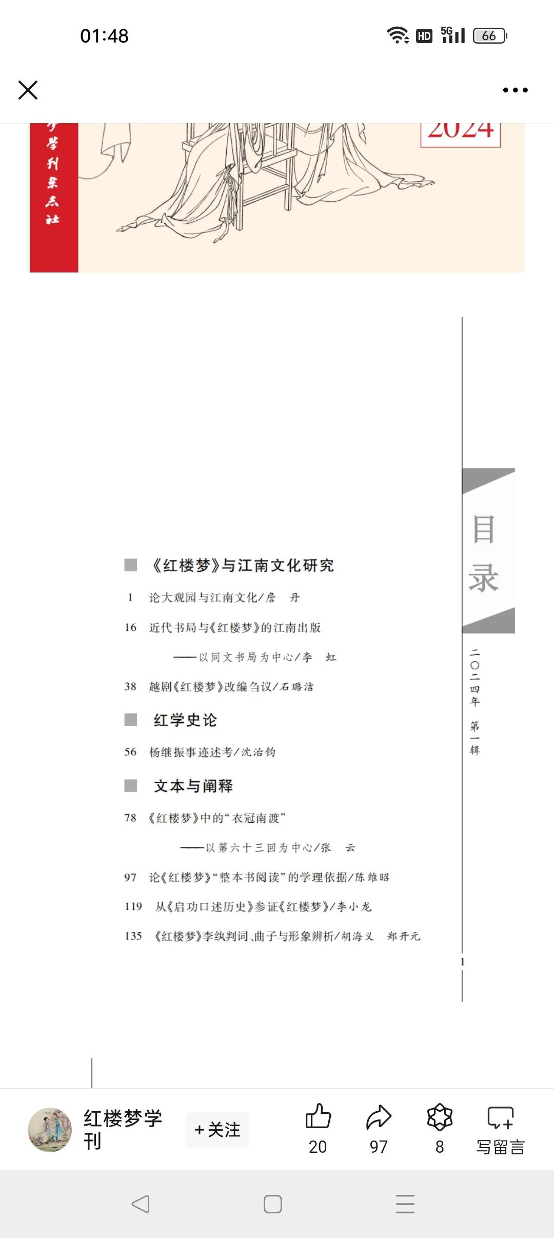 什么样的红学才叫真正的红学?
为什么我懒得看《红楼梦学刊》里的文章，称这些文章是
