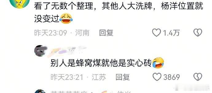 别人是蜂窝煤就杨洋是实心砖花少2只有杨洋位置没变过 杨洋在无数个心眼子排行里稳居
