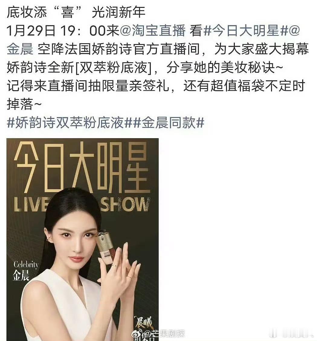 金晨今晚直播已被删金晨本来今晚有直播 原定的直播活动取消啦 