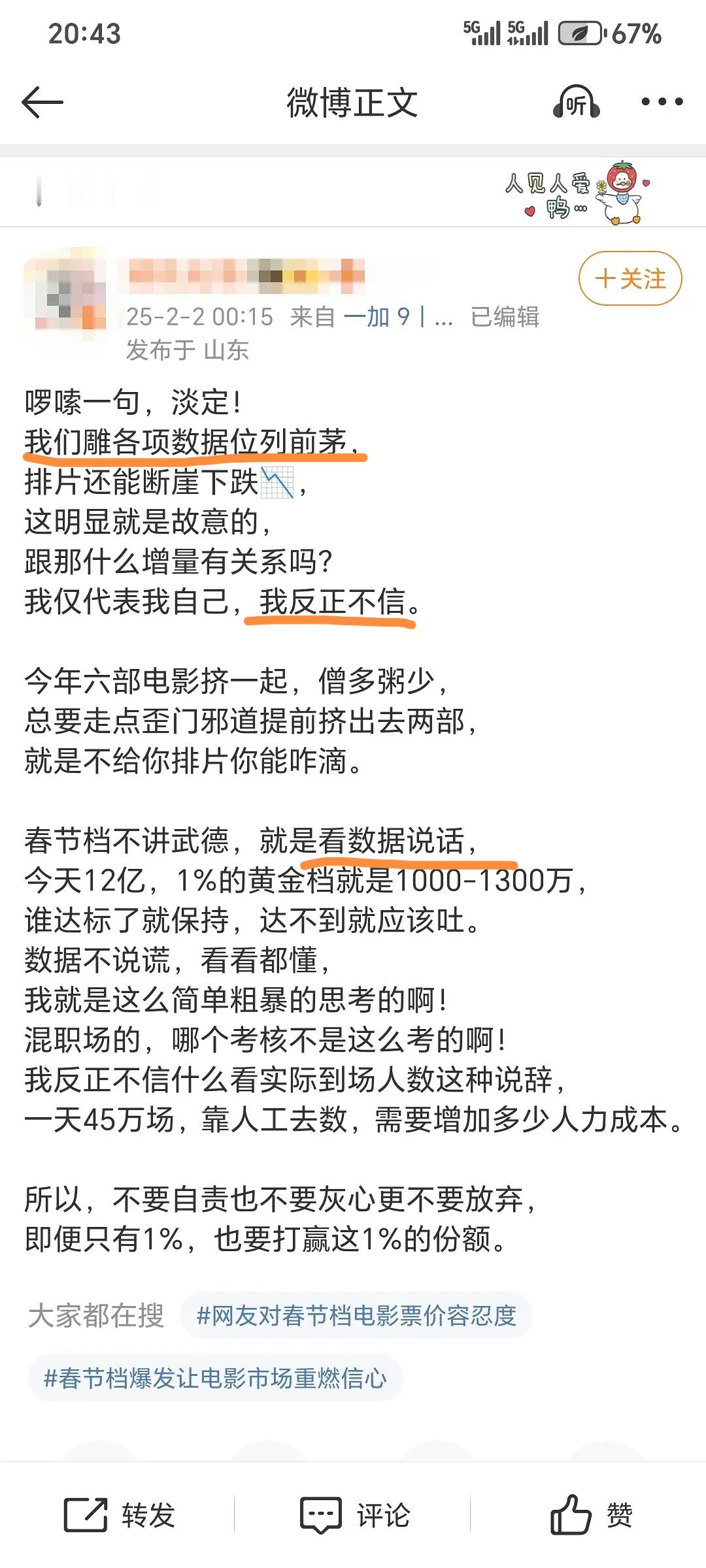 《各项数据位列前茅》《跟那什么增量有关系吗》《我反正不信什么实际到场人数》《别扯