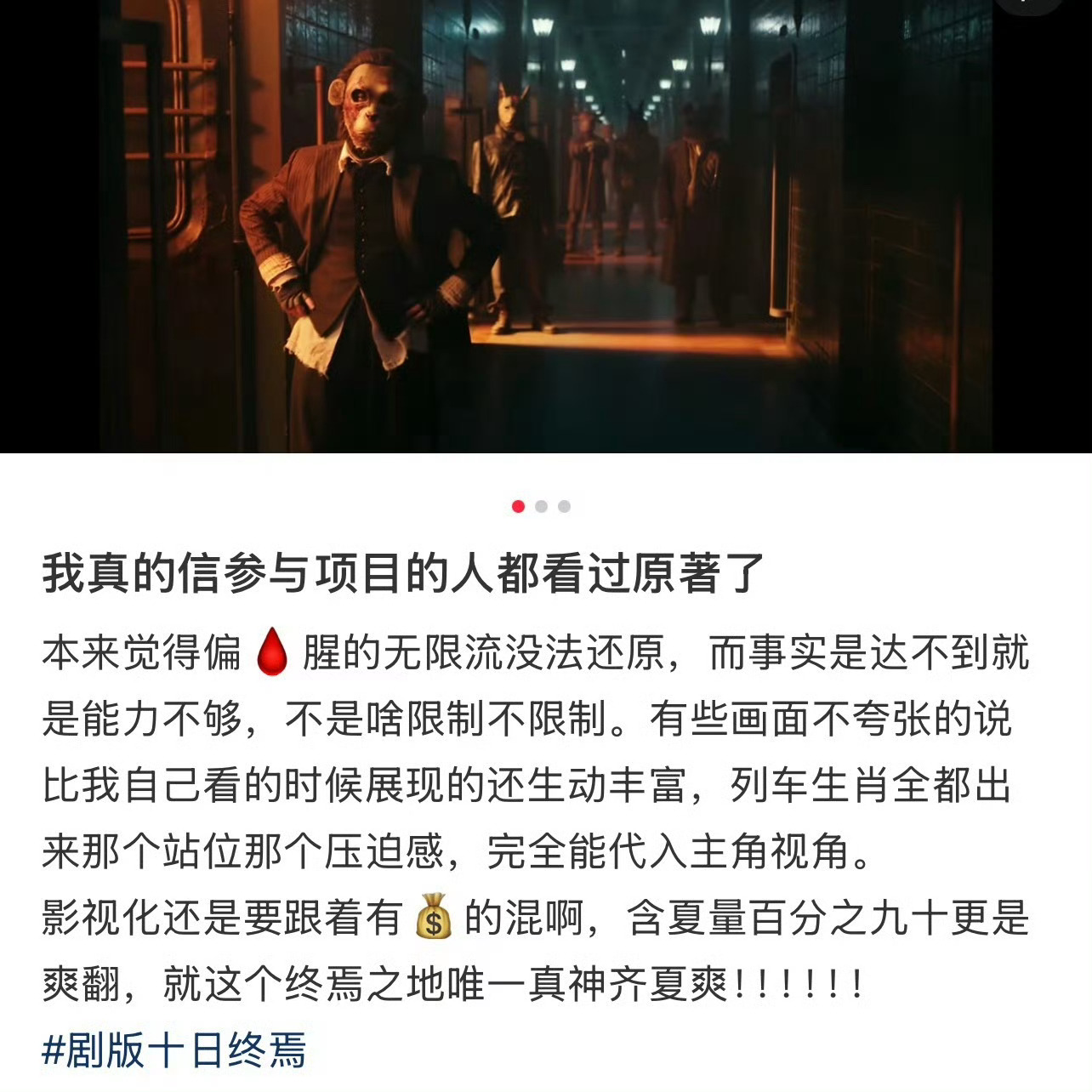 十日终焉辟谣余念安选角十日终焉书粉发声这个制作经费熊熊燃烧、主创诚意满满、质感超