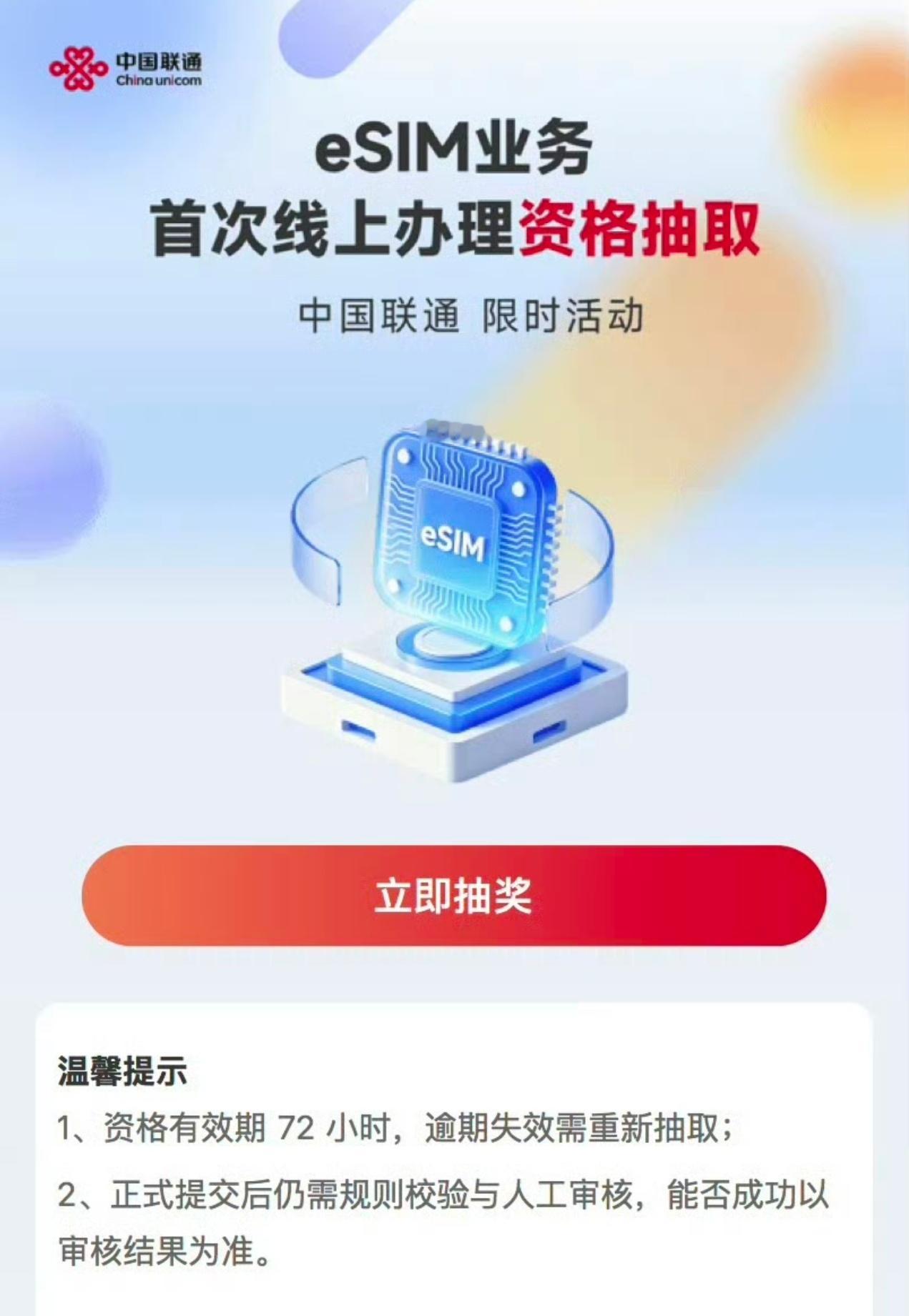是不是只有我们这边才能搞出来eSIM 还需要抽取的活动了 ​​​