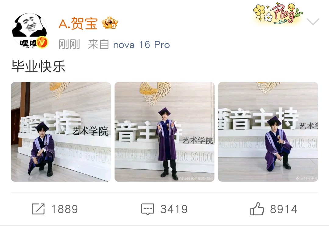 宝宝 毕业快乐呀！ 