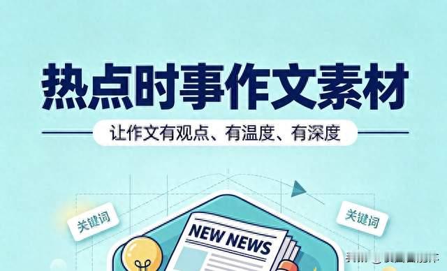 解读热点时事，剖析作文素材：SpaceX星舰首次入轨