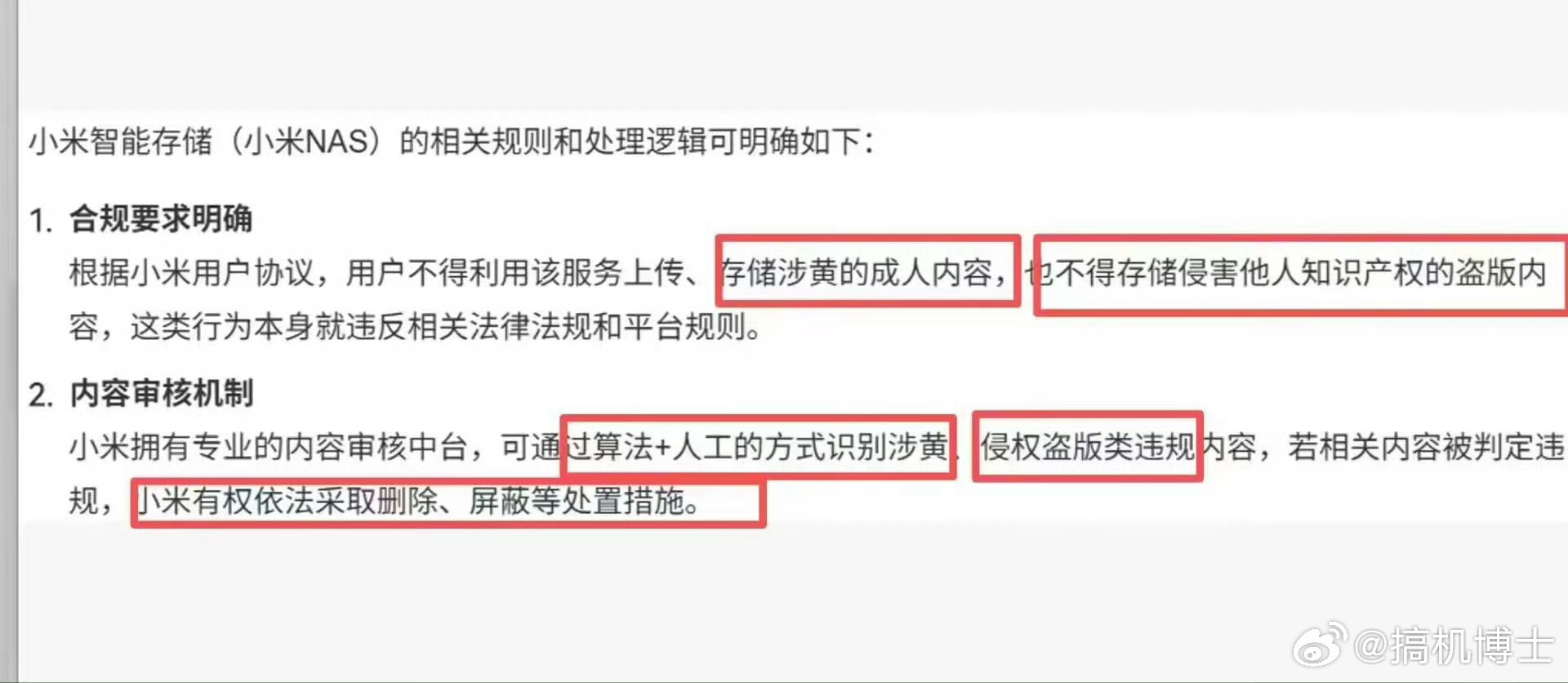 网传小米NAS会识别涉黄、盗版内容并删除🙈 