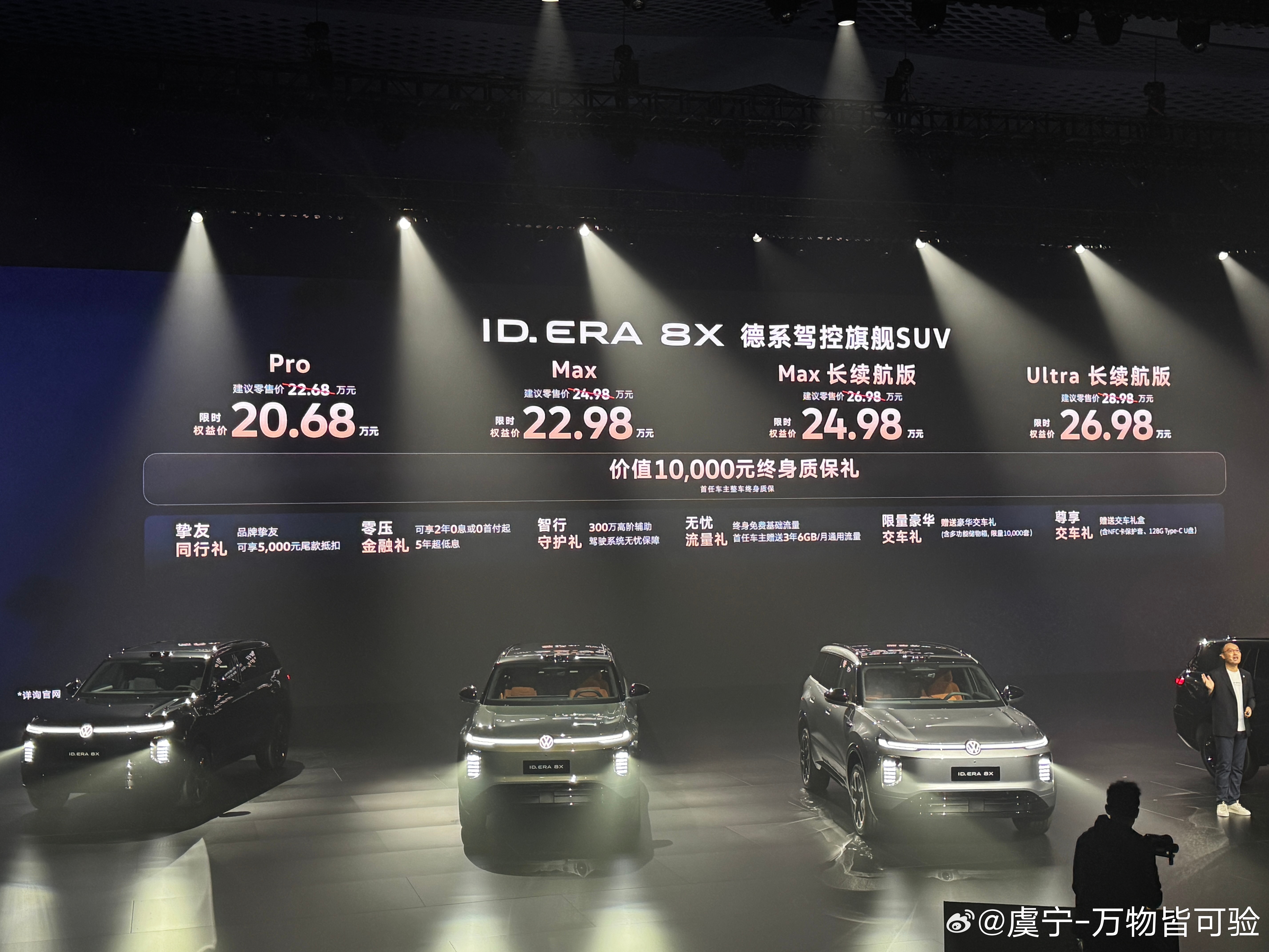 20.68万起，上汽大众ID.ERA 8X上市了。先把价格摆出来：20.68万、
